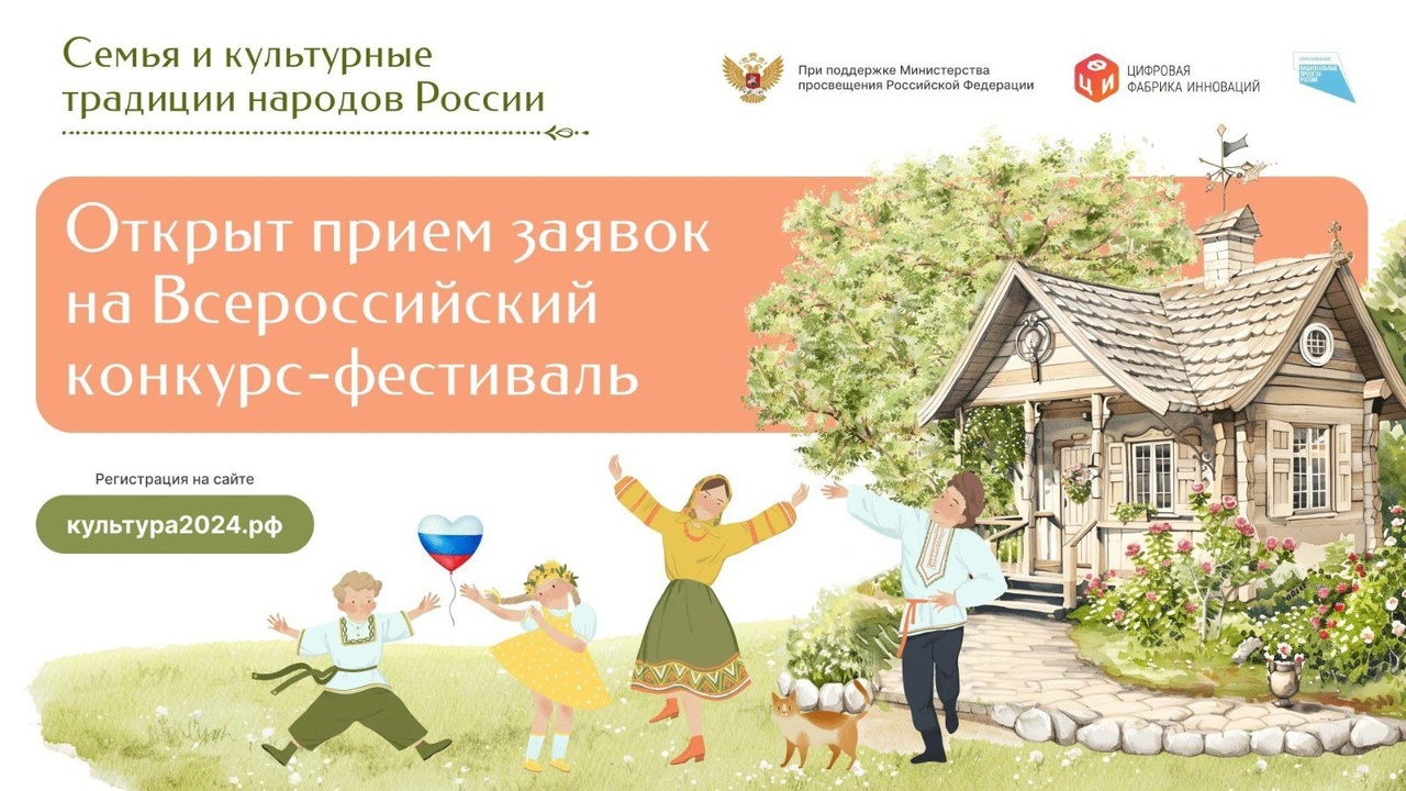 Всероссийский конкурс-фестиваль «Семья и культурные традиции народов России»  — Муниципальное бюджетное общеобразовательное учреждение 